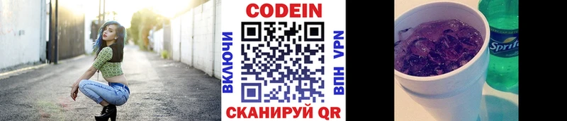 где можно купить   блэк спрут ONION  Codein напиток Lean (лин)  Копейск 